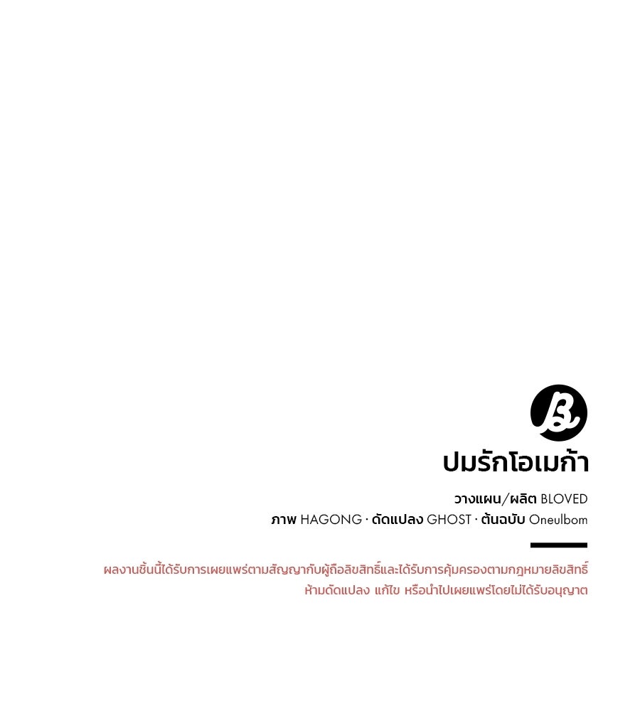 ปมรักโอเมก้า - หน้า 102