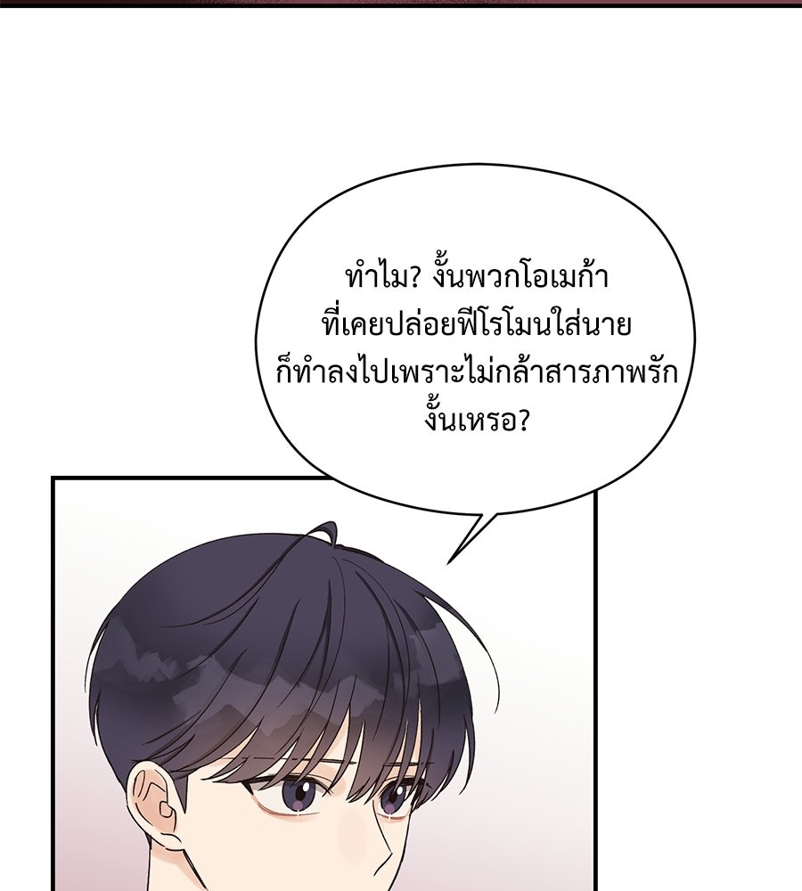 ปมรักโอเมก้า - หน้า 11