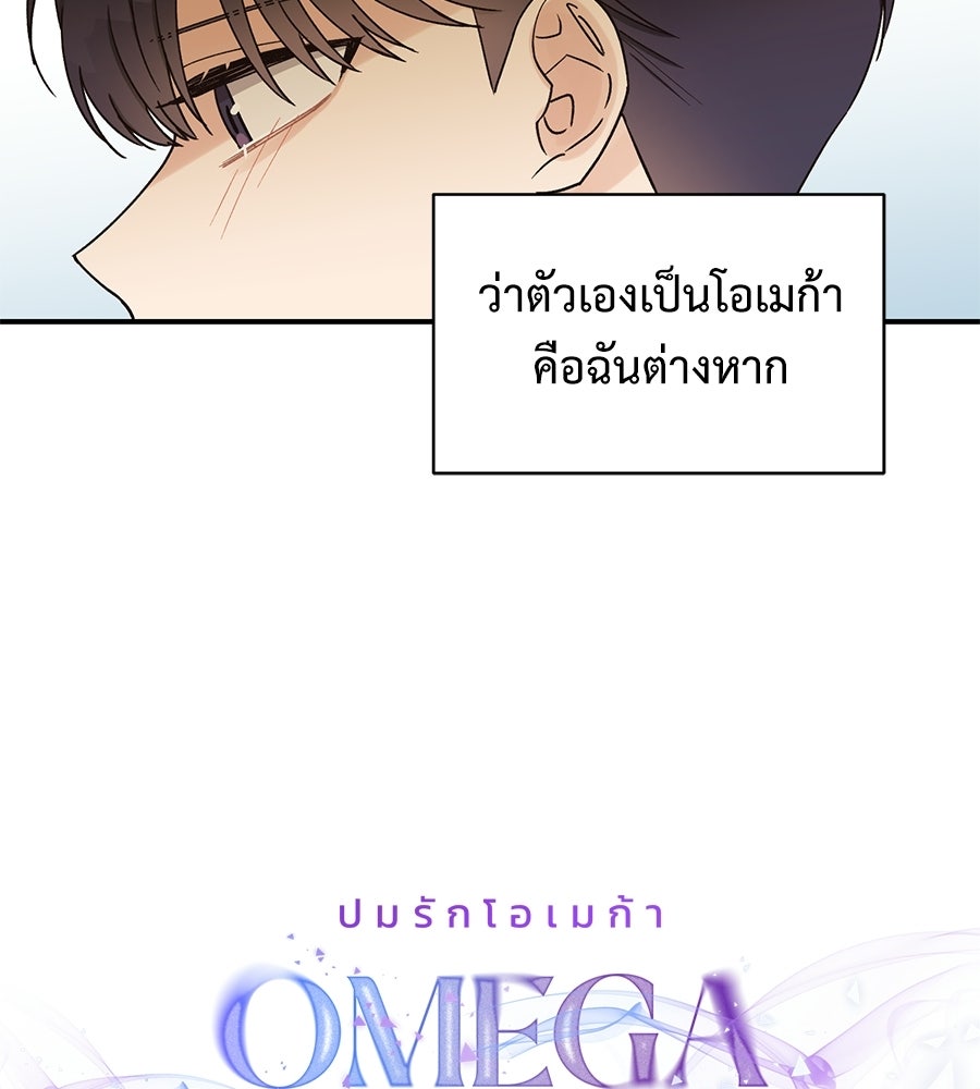 ปมรักโอเมก้า - หน้า 18