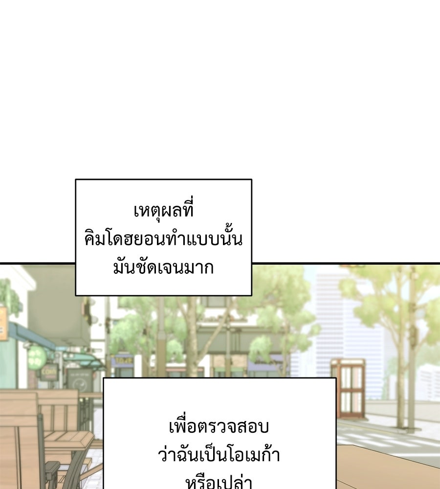 ปมรักโอเมก้า - หน้า 2