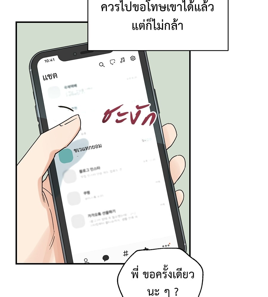 ปมรักโอเมก้า - หน้า 23