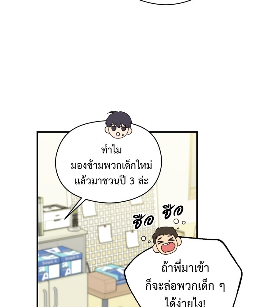 ปมรักโอเมก้า - หน้า 29