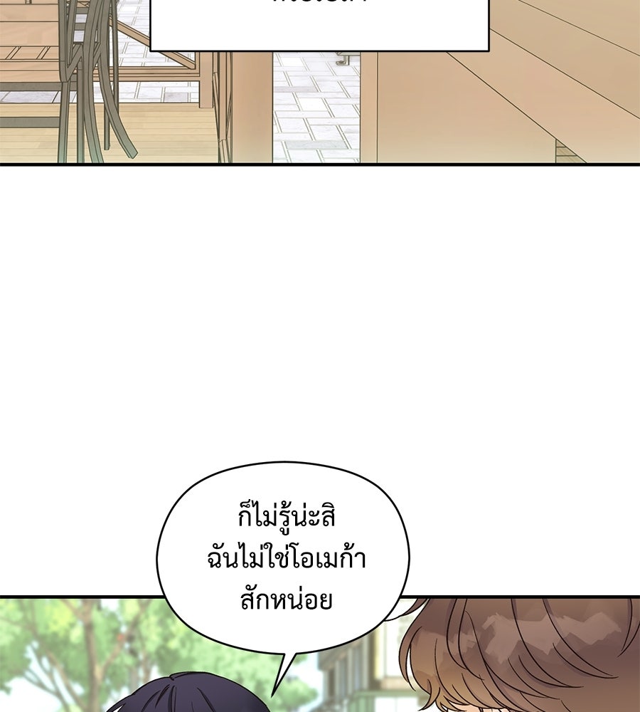 ปมรักโอเมก้า - หน้า 3