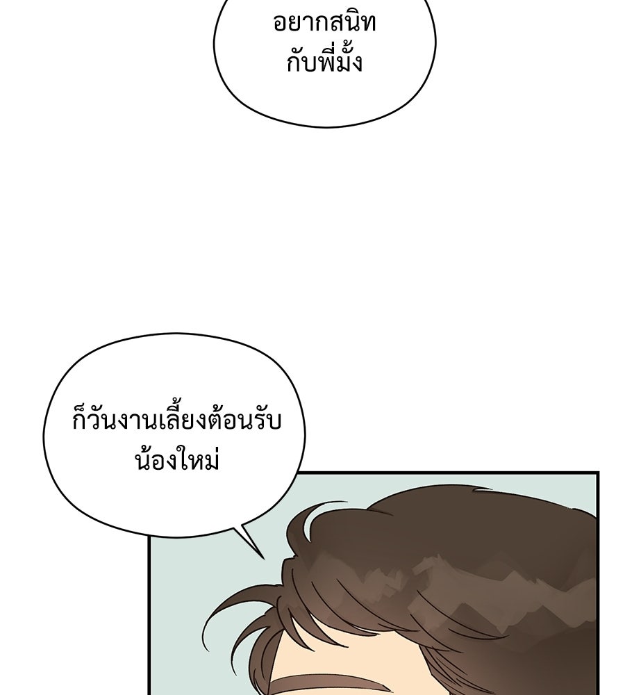ปมรักโอเมก้า - หน้า 33