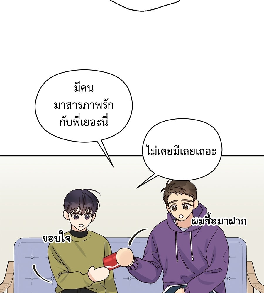ปมรักโอเมก้า - หน้า 38