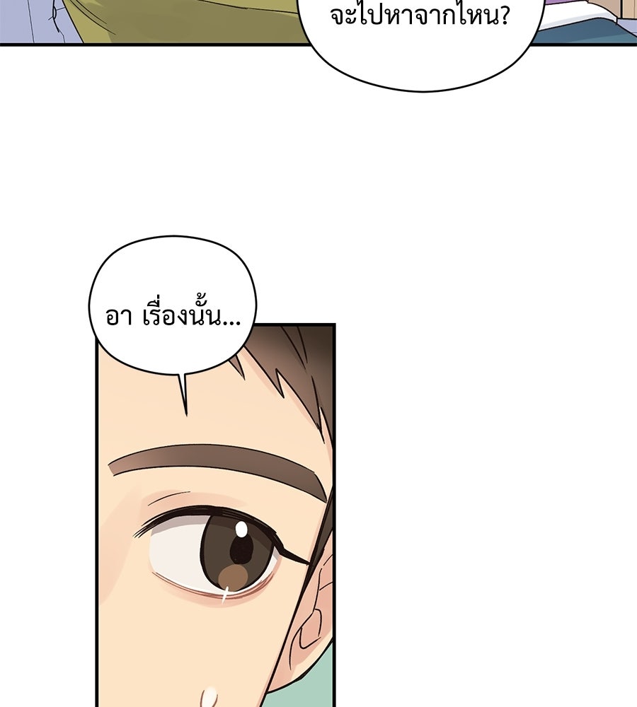ปมรักโอเมก้า - หน้า 49