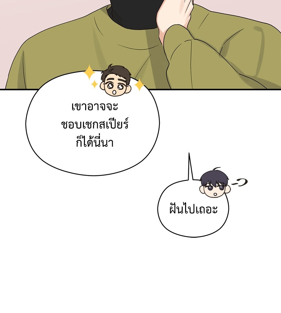 ปมรักโอเมก้า - หน้า 53