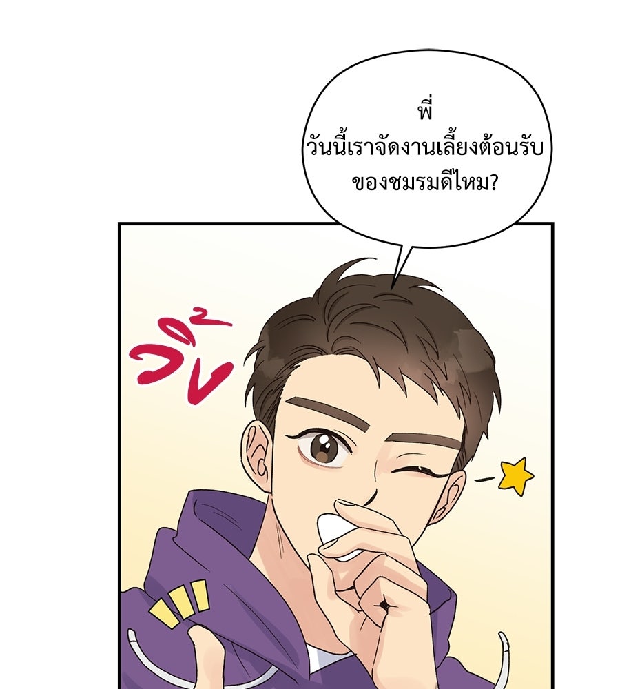 ปมรักโอเมก้า - หน้า 54