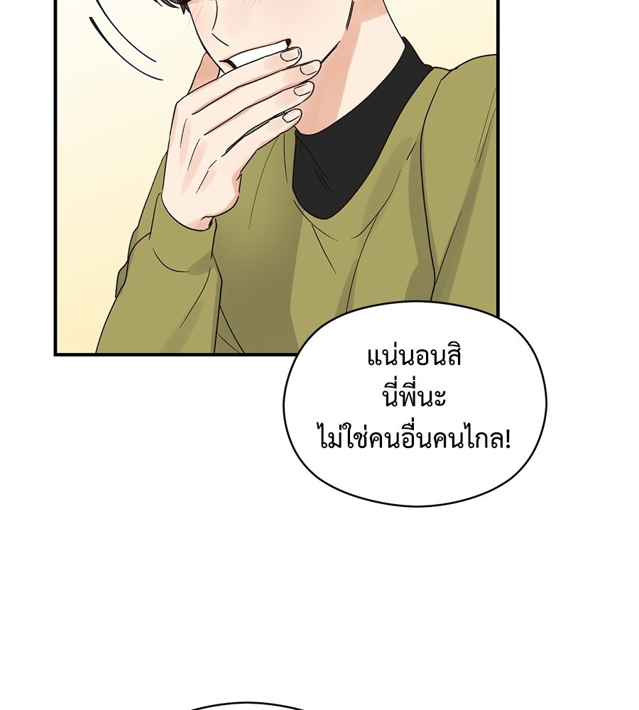 ปมรักโอเมก้า - หน้า 56