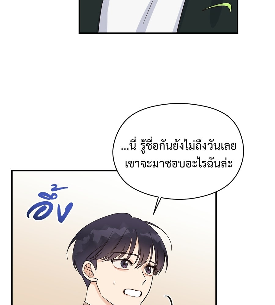 ปมรักโอเมก้า - หน้า 6