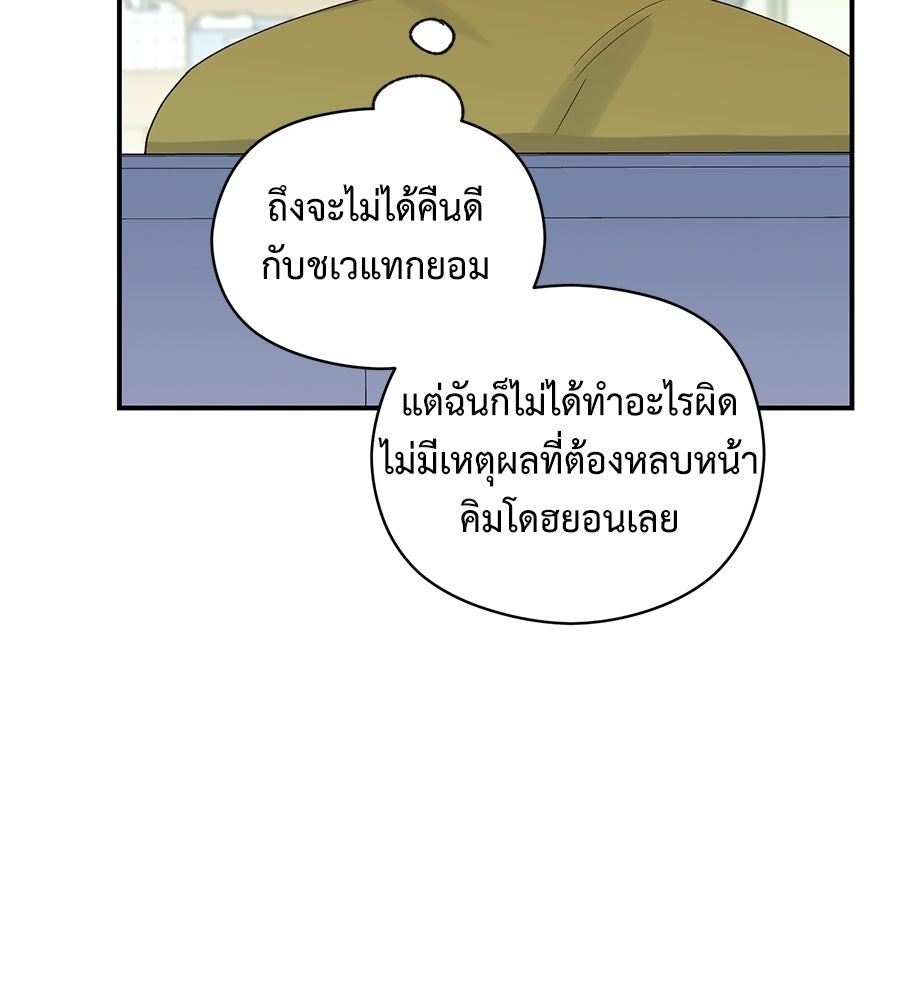 ปมรักโอเมก้า - หน้า 60