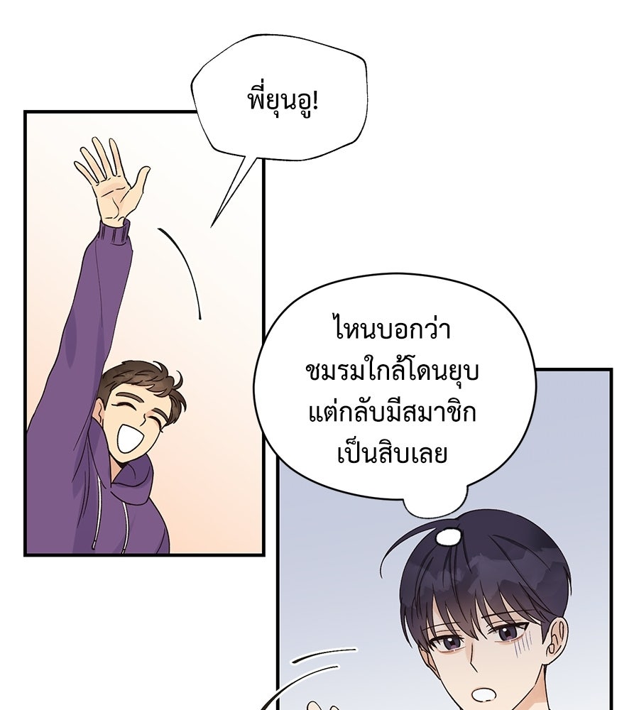 ปมรักโอเมก้า - หน้า 67
