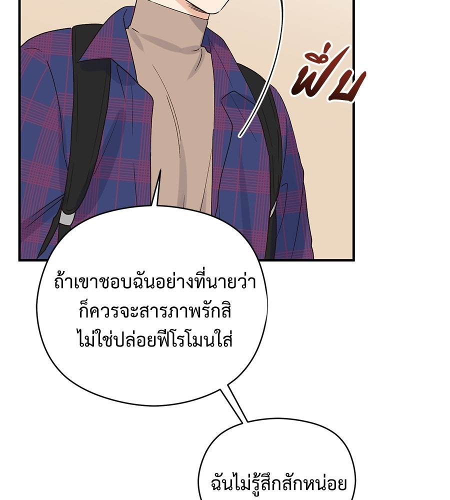 ปมรักโอเมก้า - หน้า 7