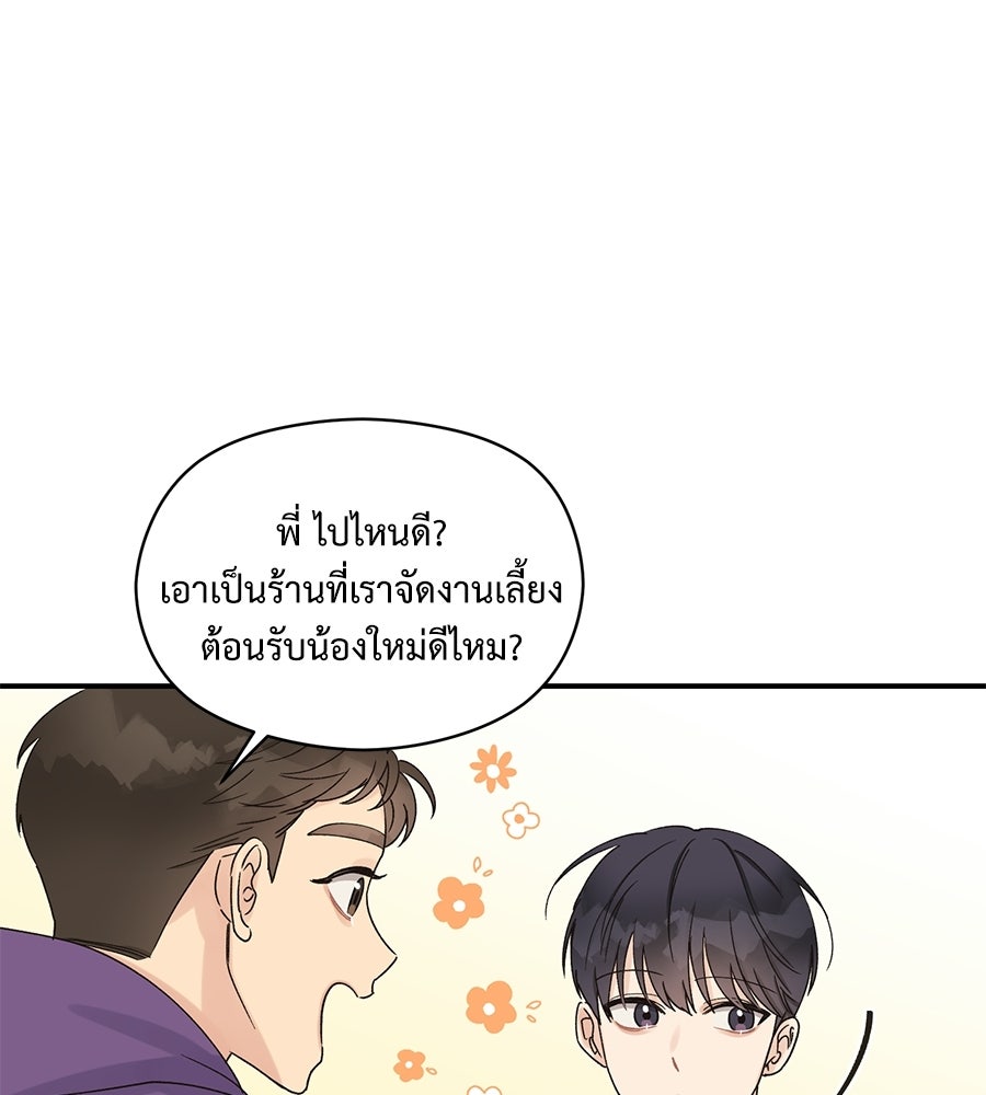 ปมรักโอเมก้า - หน้า 70