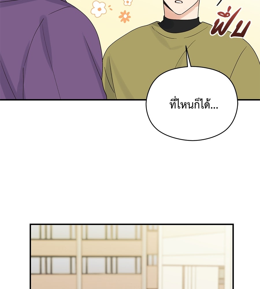 ปมรักโอเมก้า - หน้า 71