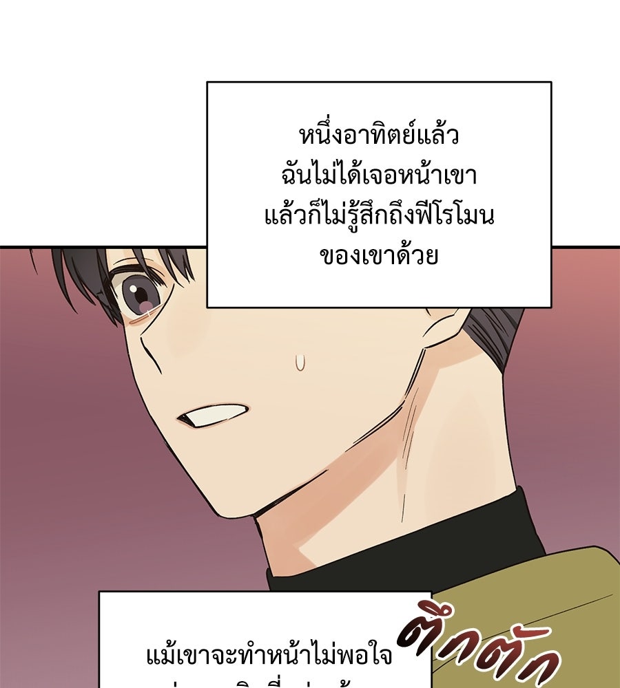 ปมรักโอเมก้า - หน้า 75