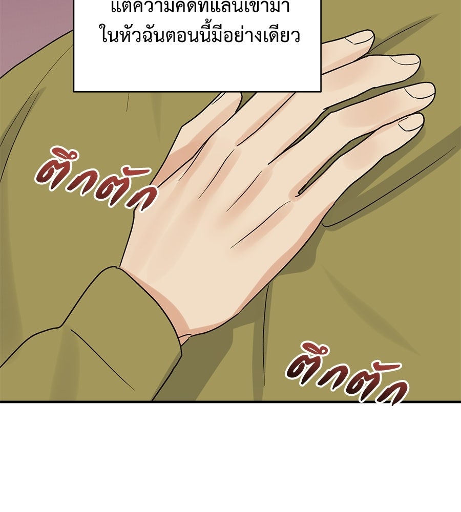 ปมรักโอเมก้า - หน้า 76