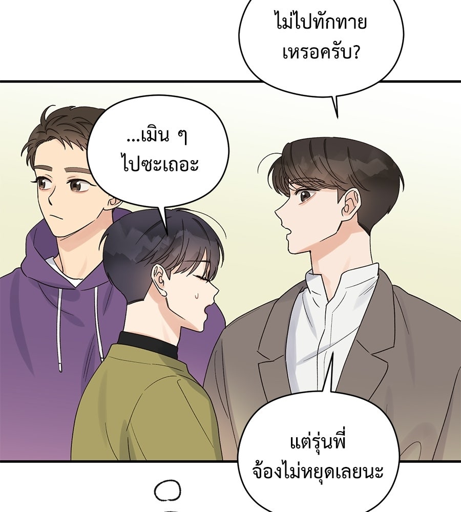 ปมรักโอเมก้า - หน้า 79