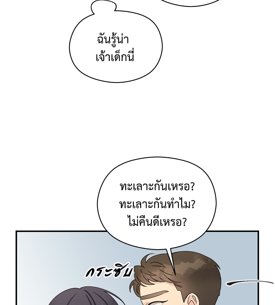 ปมรักโอเมก้า - หน้า 80