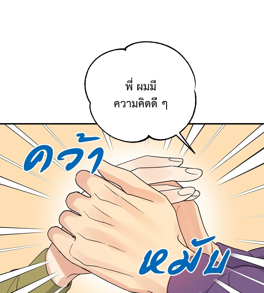 ปมรักโอเมก้า - หน้า 82