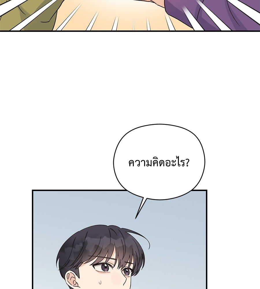 ปมรักโอเมก้า - หน้า 83