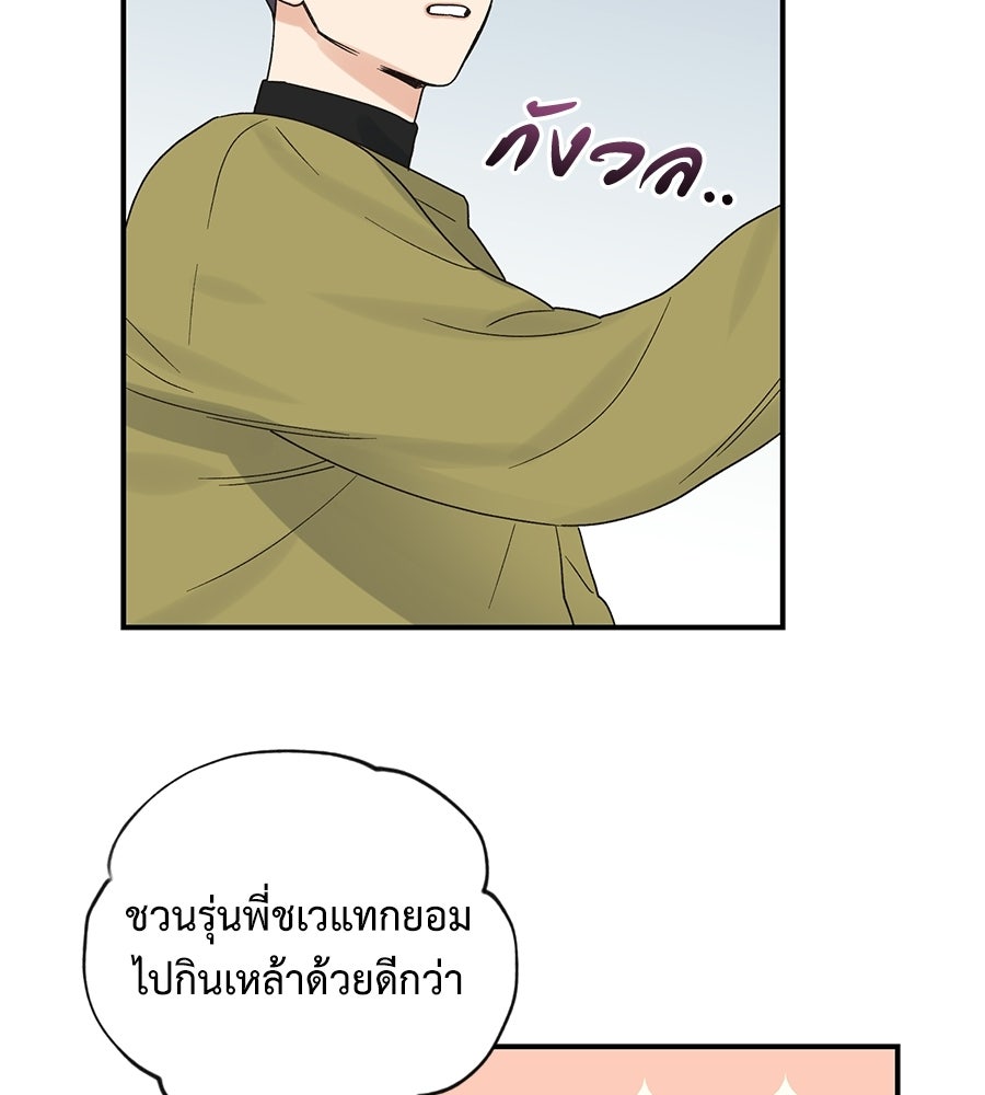 ปมรักโอเมก้า - หน้า 84