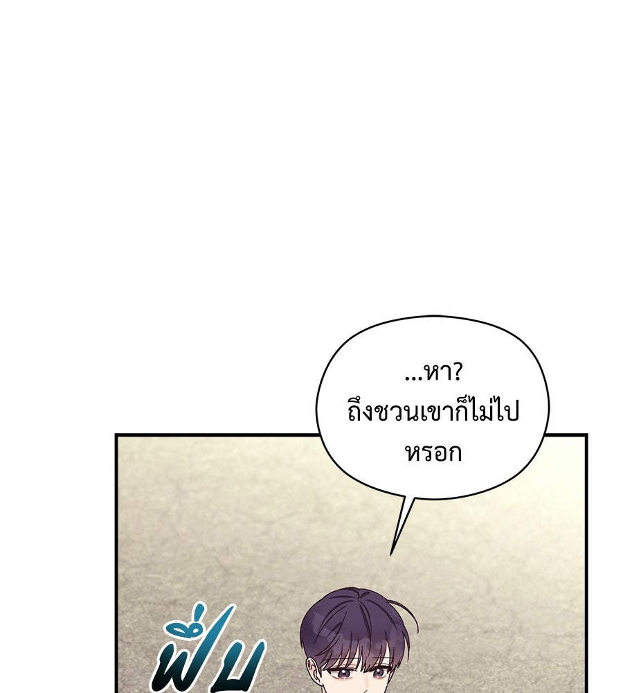 ปมรักโอเมก้า - หน้า 86