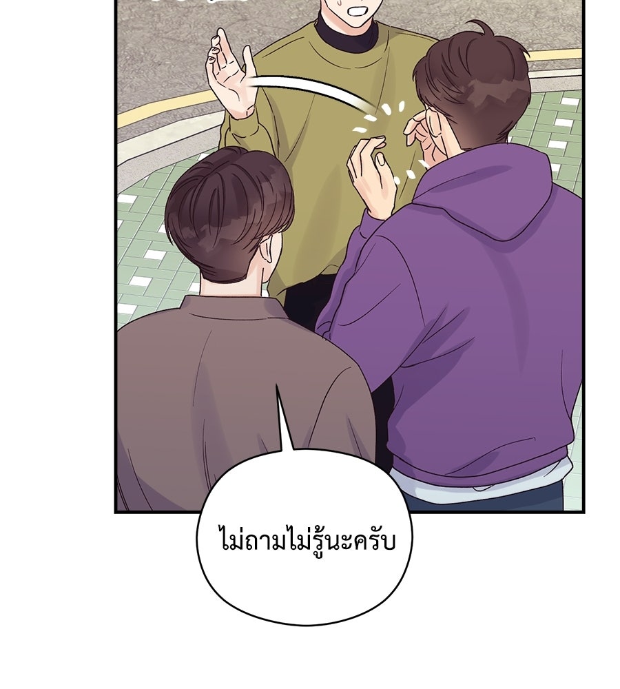 ปมรักโอเมก้า - หน้า 87