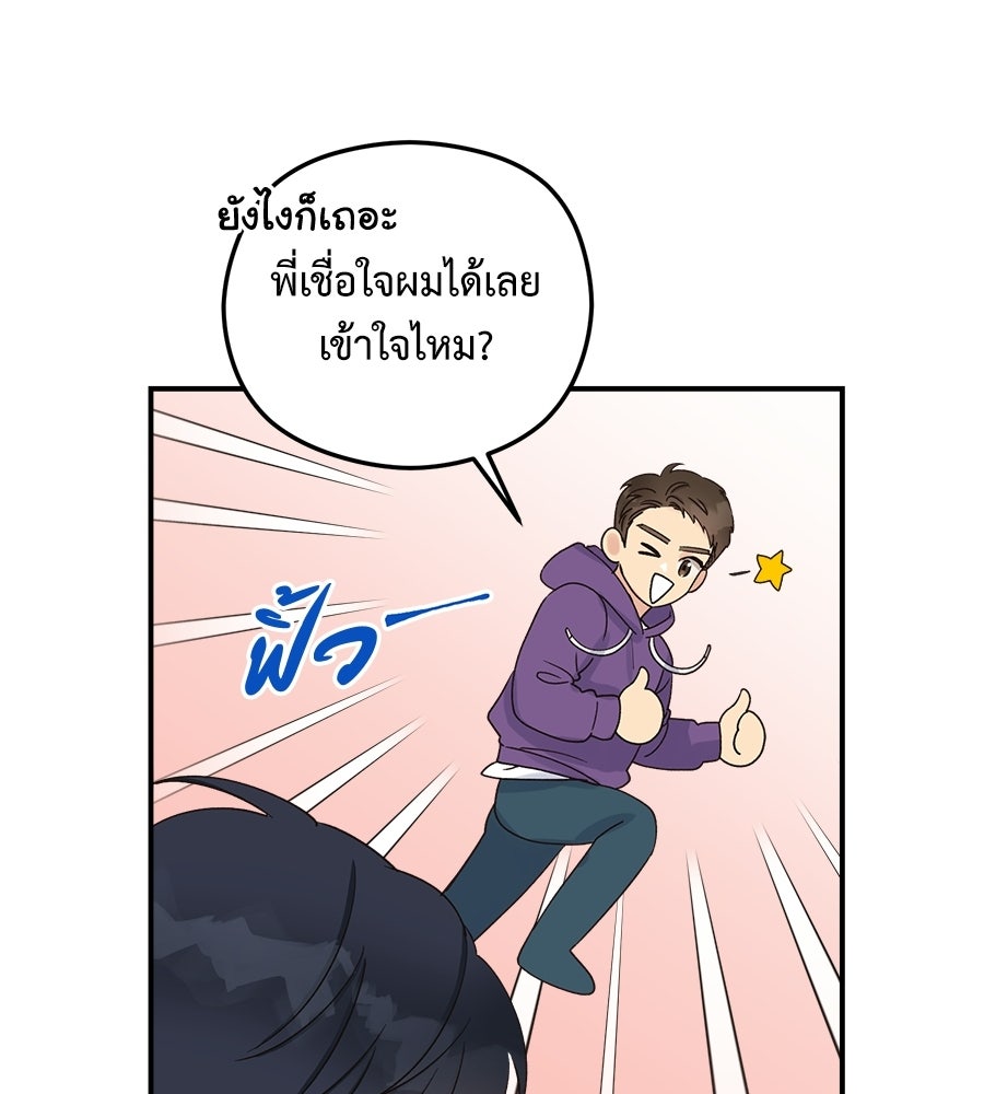 ปมรักโอเมก้า - หน้า 88