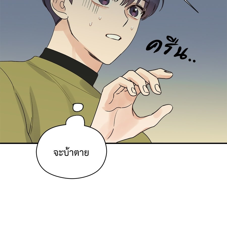 ปมรักโอเมก้า - หน้า 90