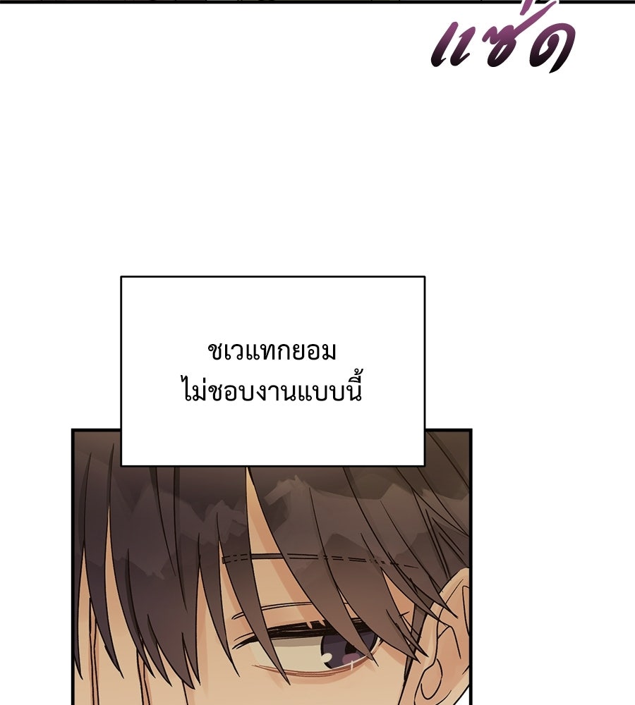 ปมรักโอเมก้า - หน้า 93