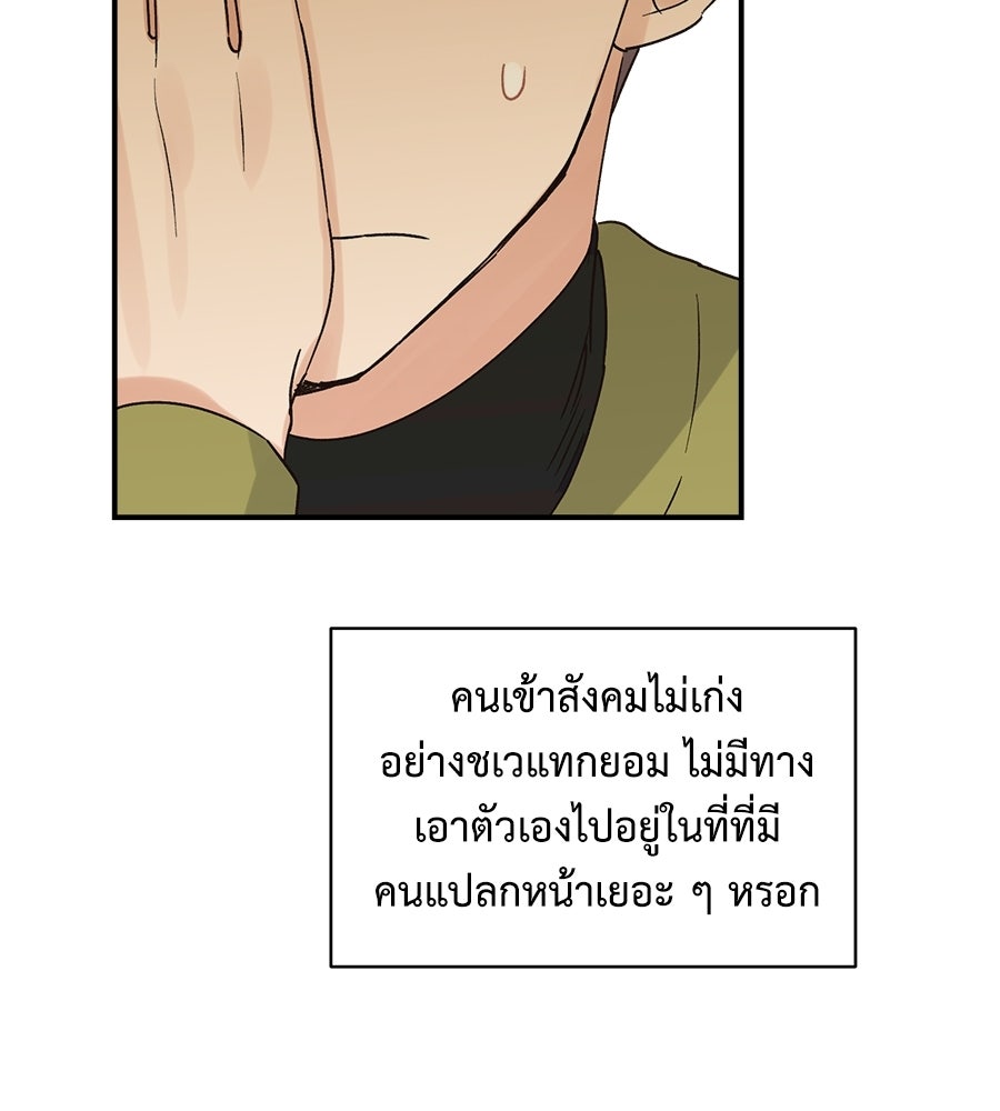 ปมรักโอเมก้า - หน้า 94