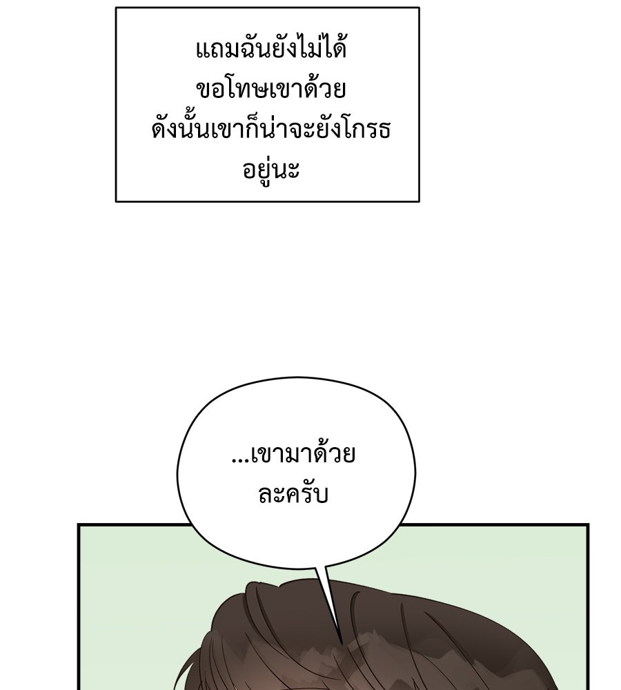 ปมรักโอเมก้า - หน้า 95