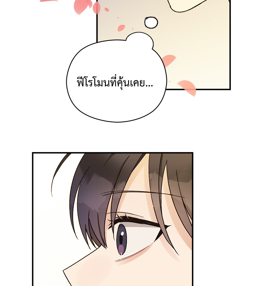 ปมรักโอเมก้า - หน้า 98