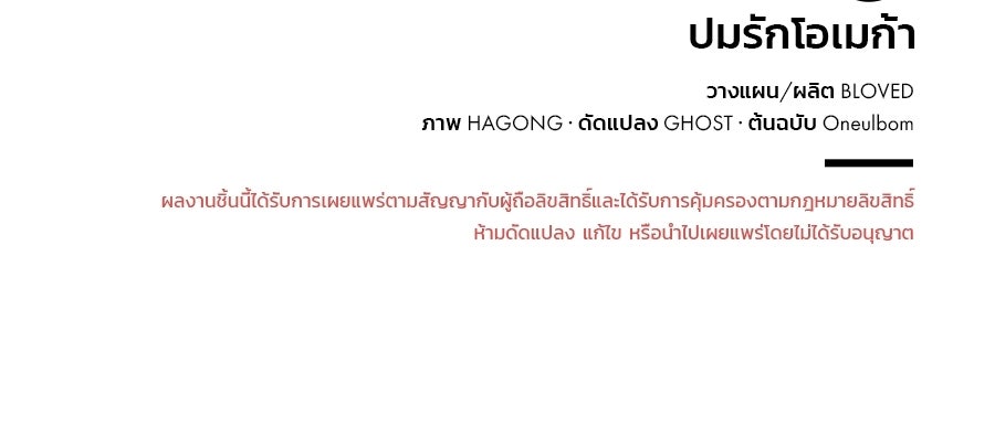 ปมรักโอเมก้า - หน้า 100