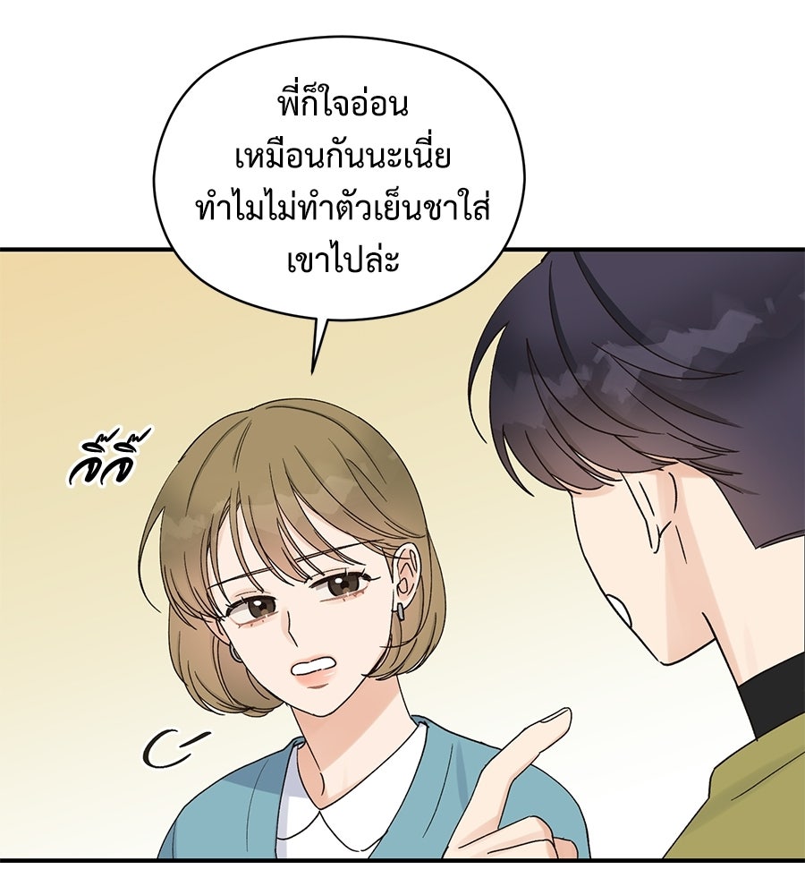 ปมรักโอเมก้า - หน้า 13