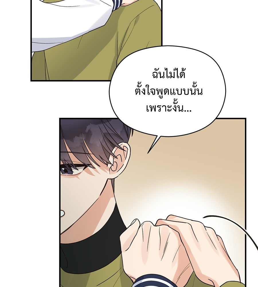 ปมรักโอเมก้า - หน้า 23