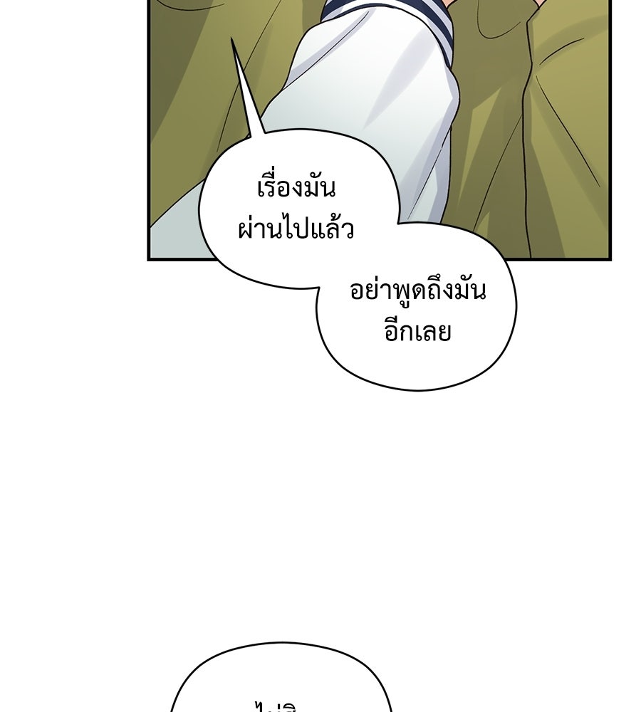 ปมรักโอเมก้า - หน้า 24