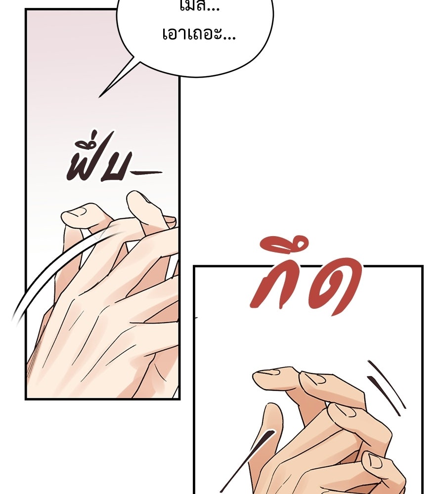 ปมรักโอเมก้า - หน้า 25