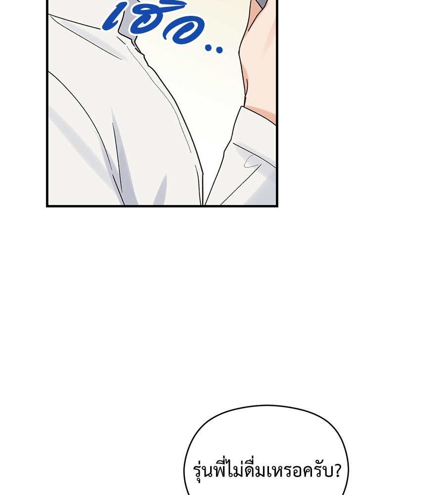 ปมรักโอเมก้า - หน้า 46