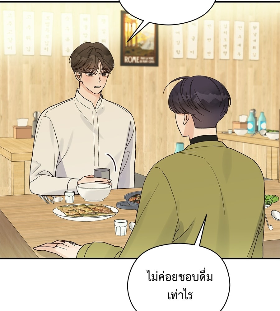 ปมรักโอเมก้า - หน้า 47