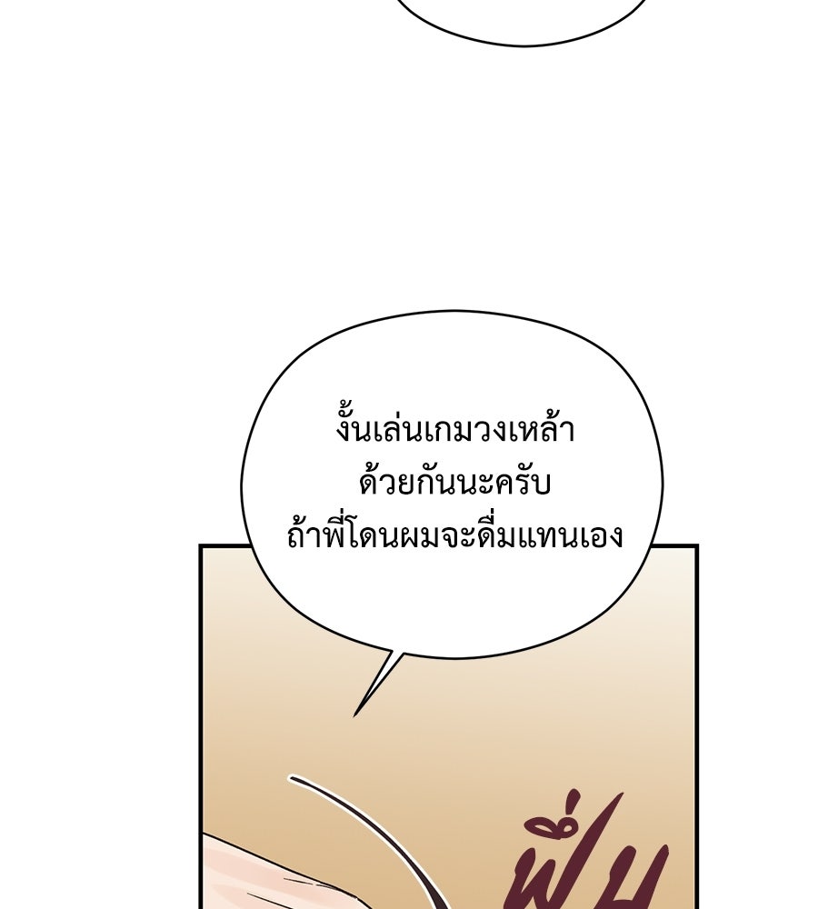 ปมรักโอเมก้า - หน้า 48