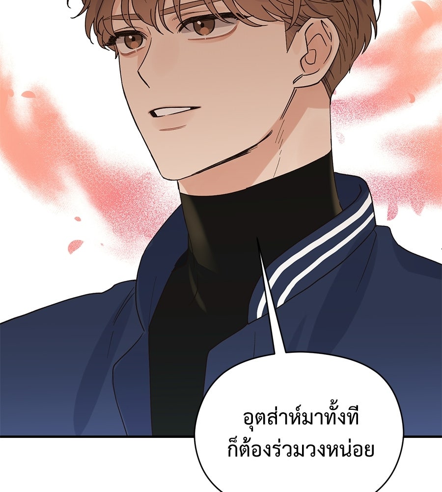 ปมรักโอเมก้า - หน้า 52