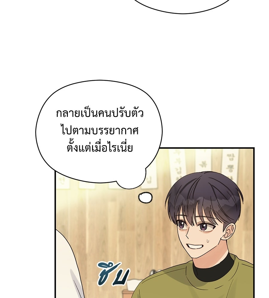 ปมรักโอเมก้า - หน้า 53