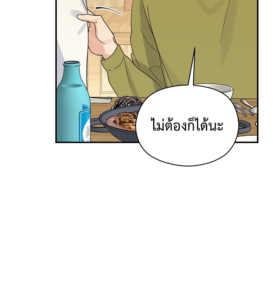 ปมรักโอเมก้า - หน้า 54