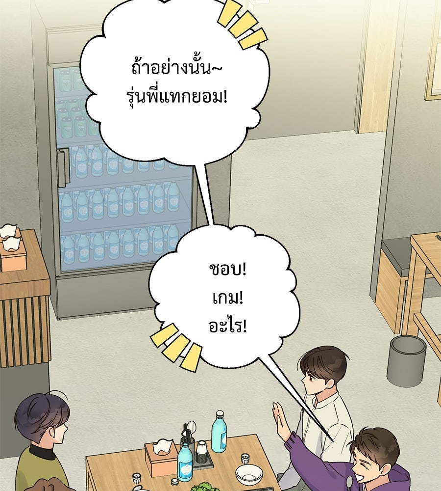 ปมรักโอเมก้า - หน้า 58