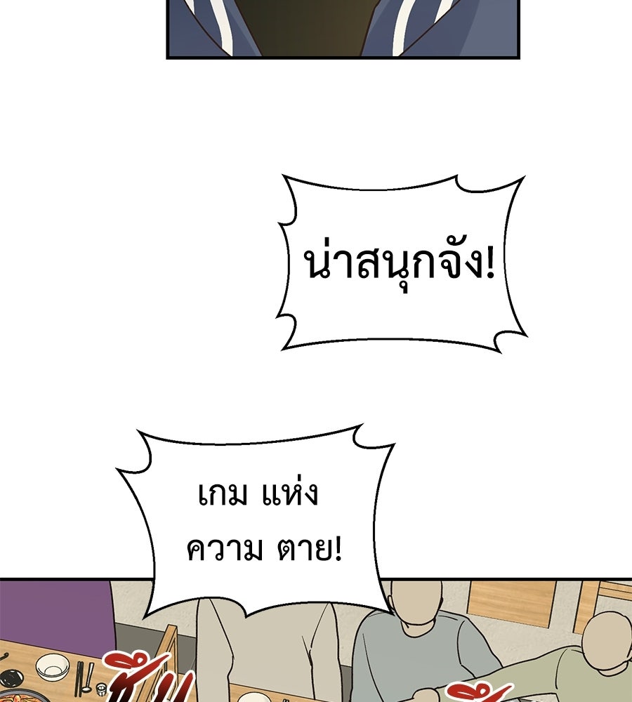 ปมรักโอเมก้า - หน้า 61