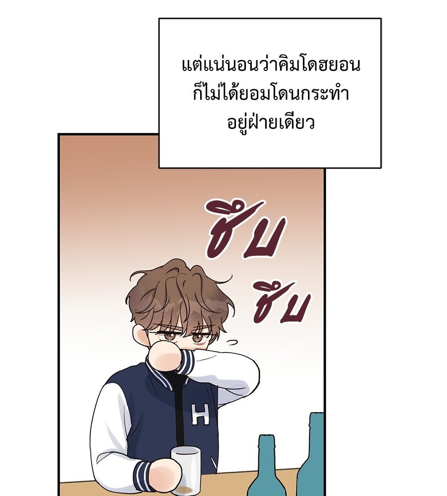 ปมรักโอเมก้า - หน้า 71
