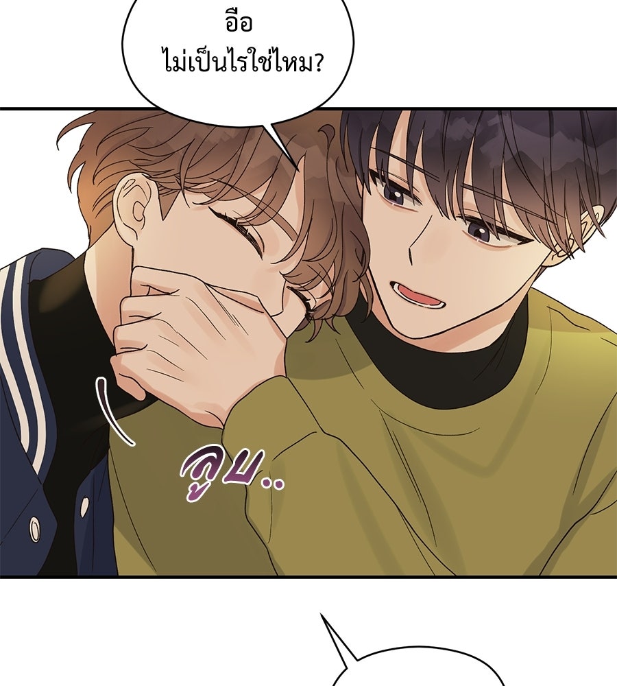 ปมรักโอเมก้า - หน้า 75