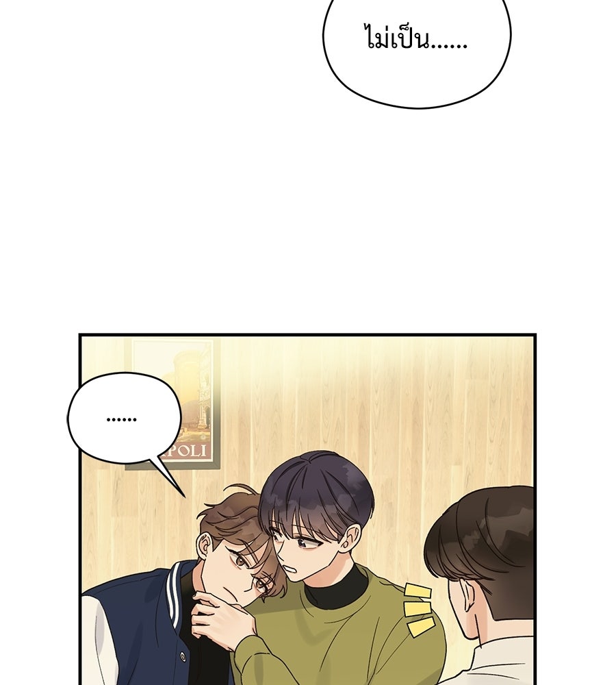 ปมรักโอเมก้า - หน้า 76